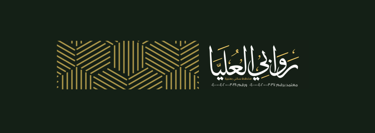 روابي العليا