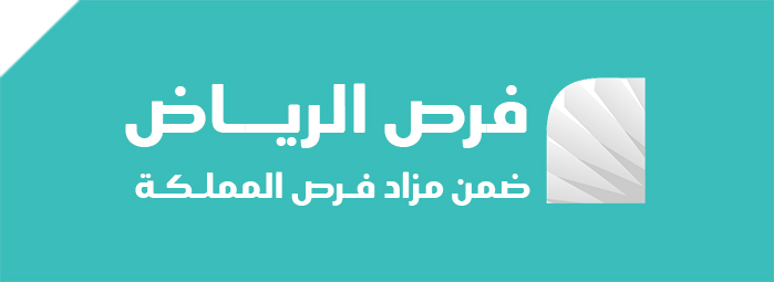 فرص الرياض