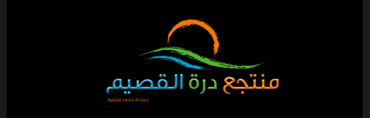 منتجع درة القصيم